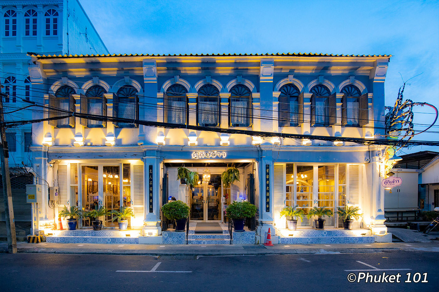 Phuket Town Restaurant Directory