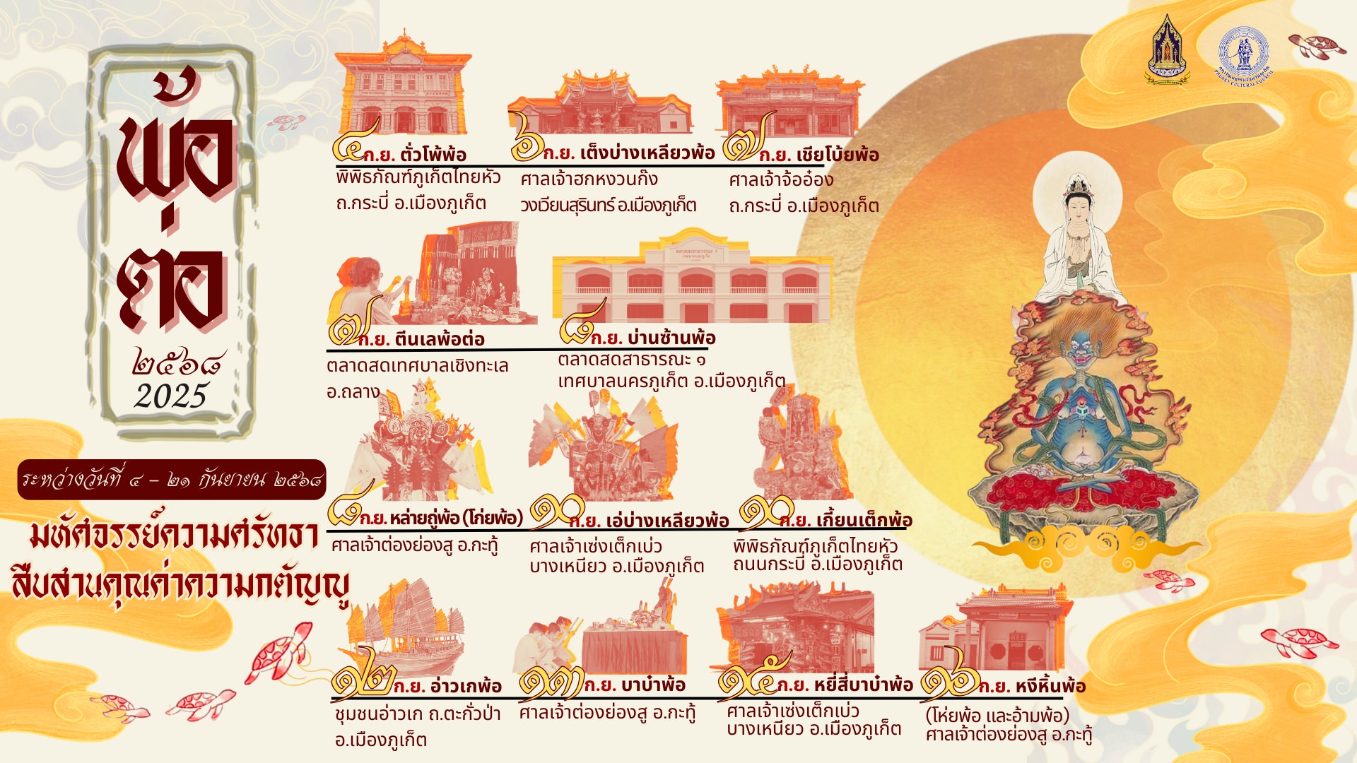 Por Tor Festival Phuket 2025