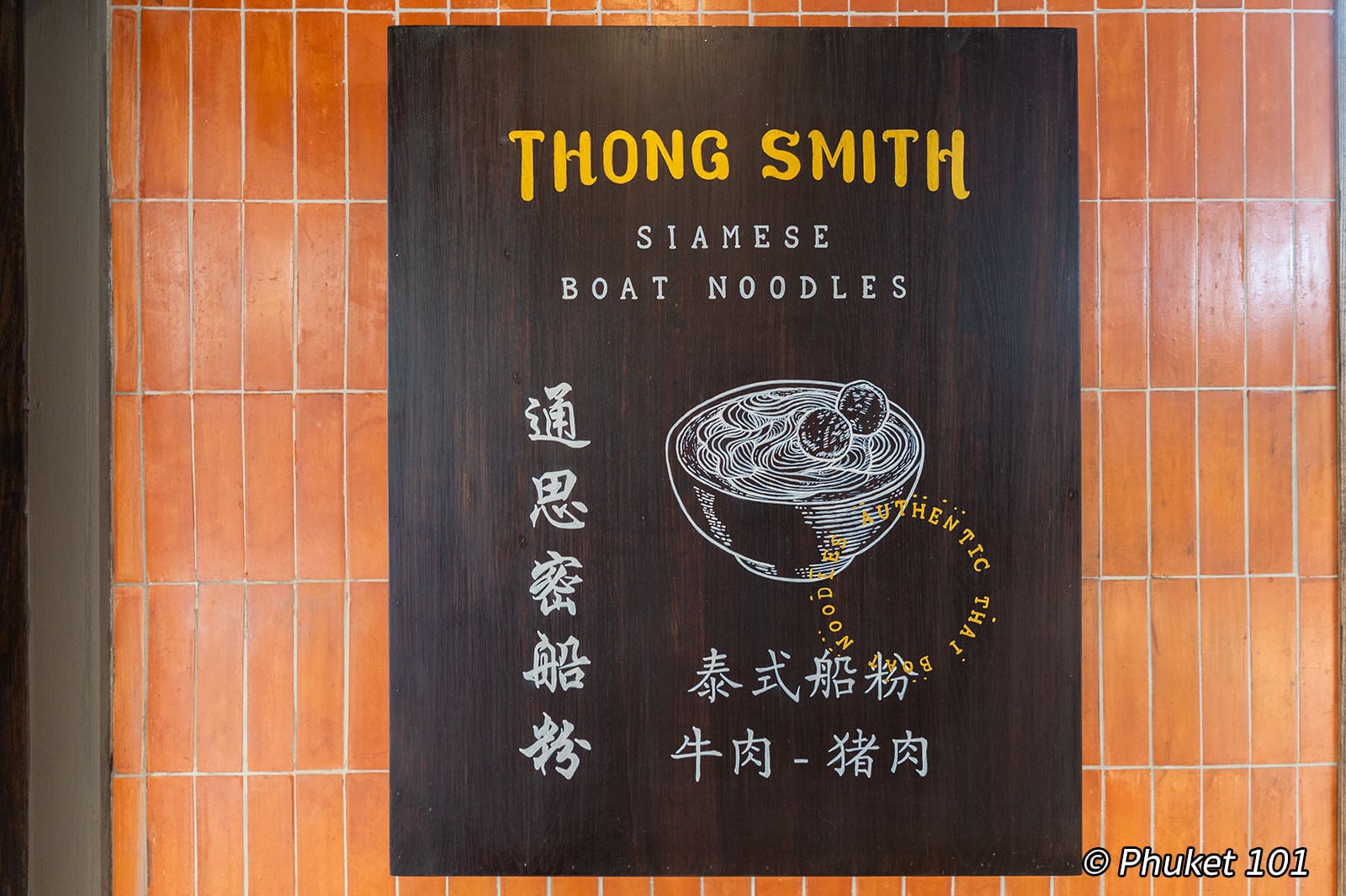 Thong Smith Phuket - Boat Noodles Soup in Phuket Old Town