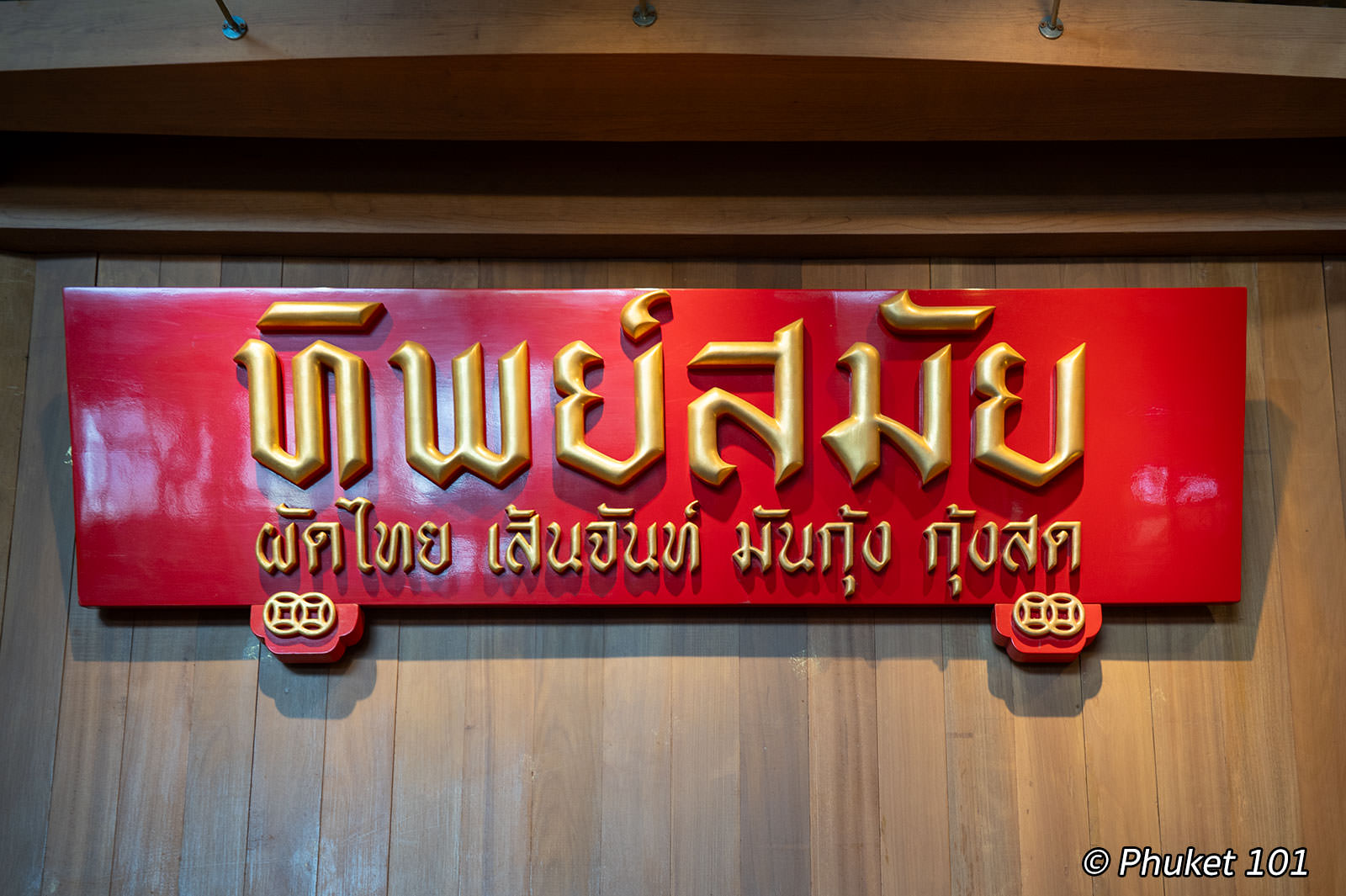 Thipsamai Restaurant ICONSIAM